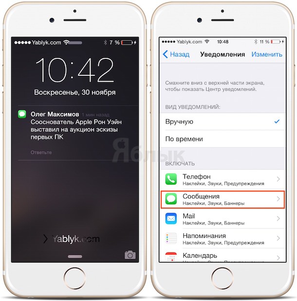Почему айфон пишет. Уведомление о новом сообщении айфон. Как сделать уведомления на айфоне. Пришло уведомление на айфон. Входящее сообщение айфон.