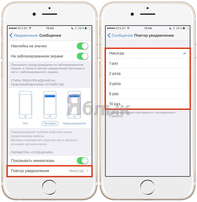 Как отключить повторные уведомления о принятых сообщениях в iOS на iPhone или iPad