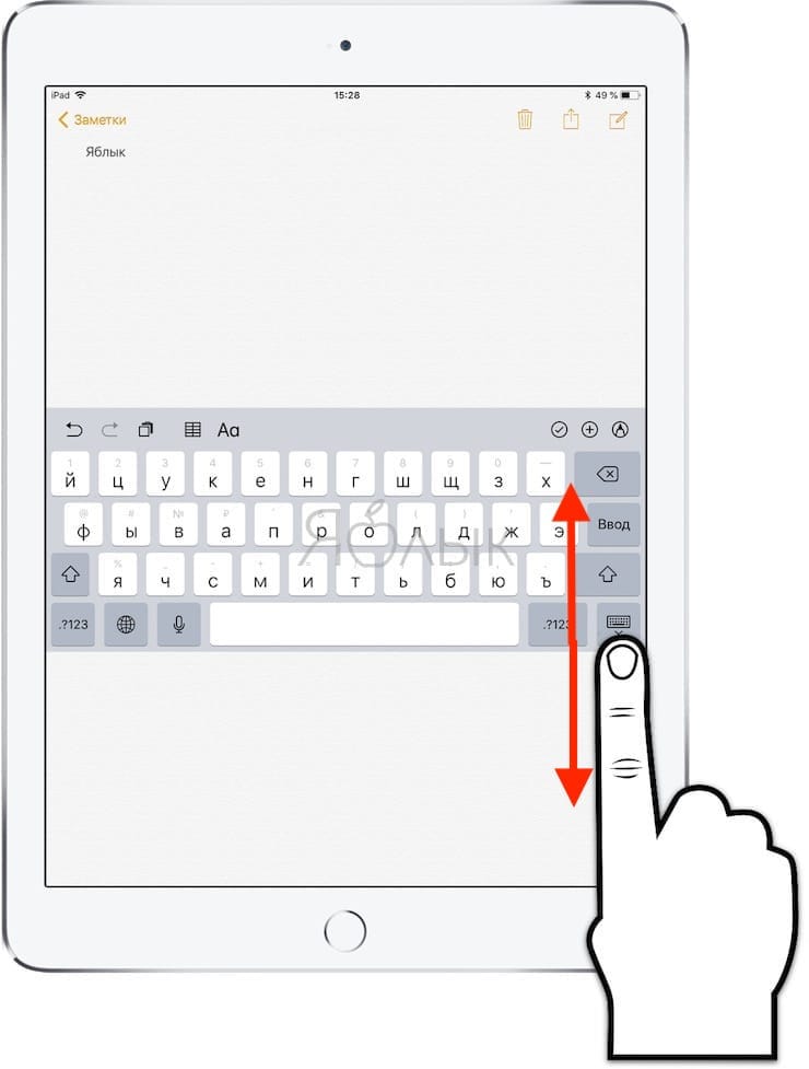 Как перемещать виртуальную клавиатуру на экране iPad