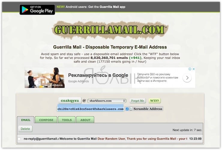guerrilla - Одноразовый (временный) почтовый ящик e-mail