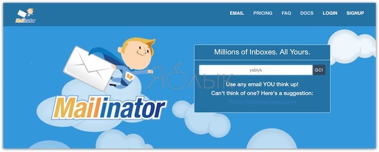 Mailinator - Одноразовый (временный) почтовый ящик e-mail