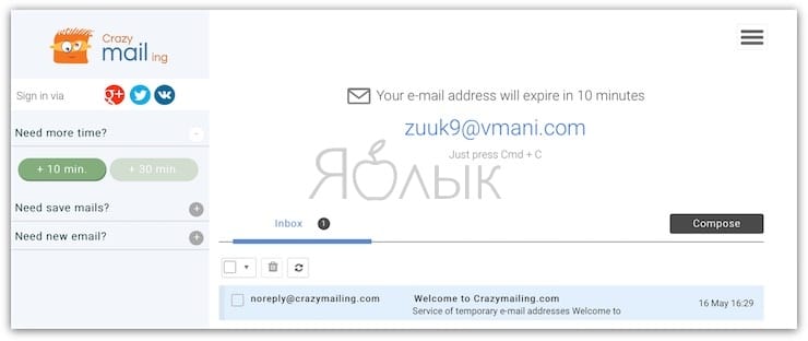 crazy mailing Одноразовый (временный) почтовый ящик e-mail