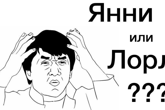 Янни или Лорл? Это невероятно, но люди слышат это слово по-разному. Что слышите Вы?