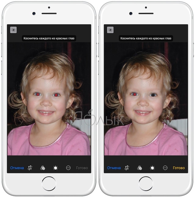 Как убрать красные глаза с фото на iPhone