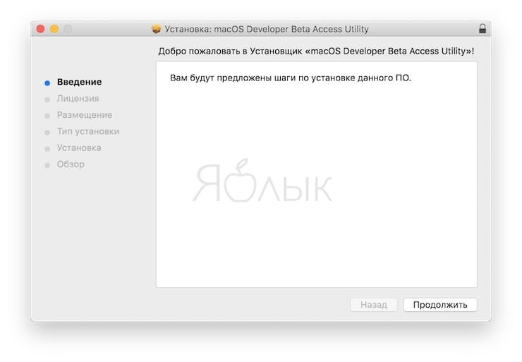 Как скачать бета-версию macOS 10.14 Mojave без аккаунта разработчика