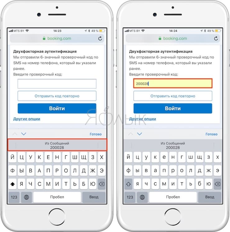 Как автоматически вводить код из SMS в Safari и приложениях на iPhone и iPad