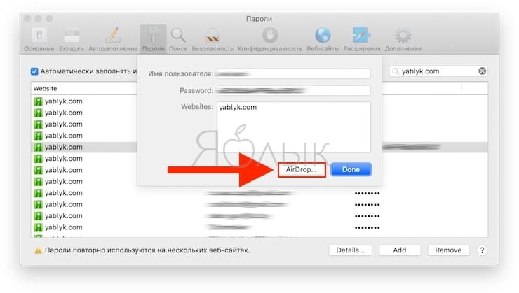 как отправлять пароли через AirDrop на iPhone, iPad и Mac