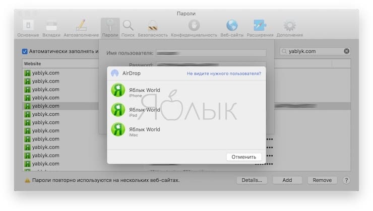 как отправлять пароли через AirDrop на iPhone, iPad и Mac