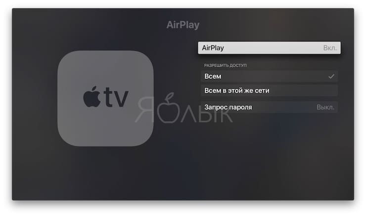 Как включитьвыключить функцию AirPlay на Apple TV