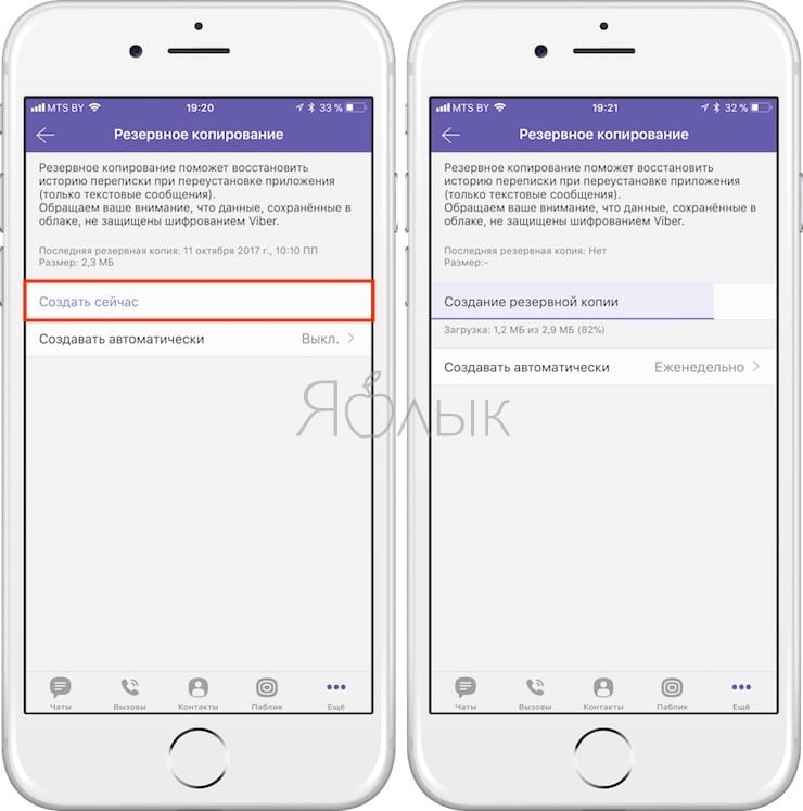 Как сохранить и восстановить сообщения (переписку) в Viber на iPhone и iPad