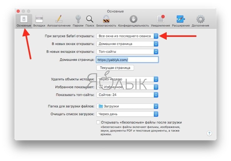 Как настроить запуск Safari в приватном режиме (частном доступе) на Mac по умолчанию