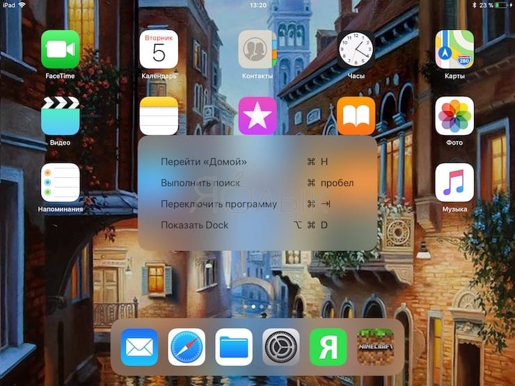 Многозадачность в iOS 11 на iPad при помощи внешней клавиатуры