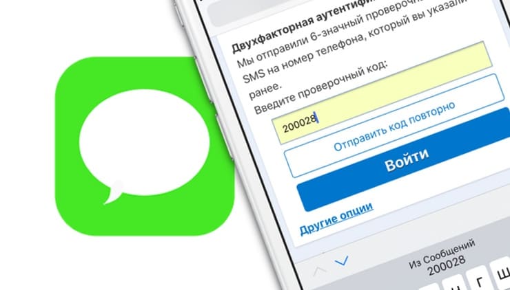 Как автоматически вводить код из SMS в Safari и приложениях на iPhone и iPad