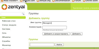 Создаем SOHO-сервер на базе Zentyal. Часть 2 / Мастерская