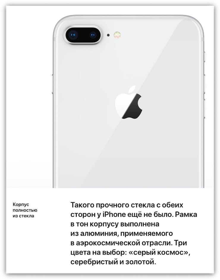 стекло в iPhone 8