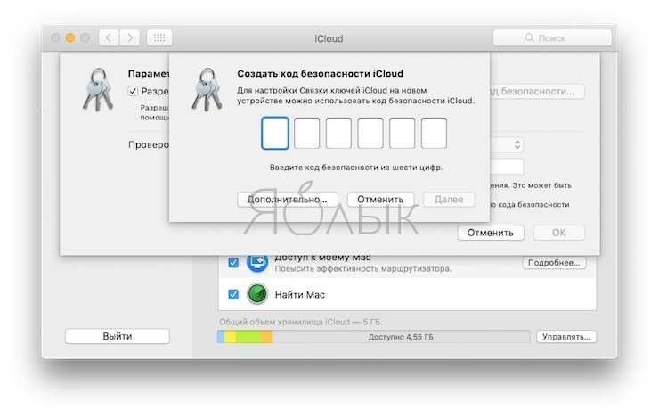 Код безопасности при настройке Связки ключей на Mac