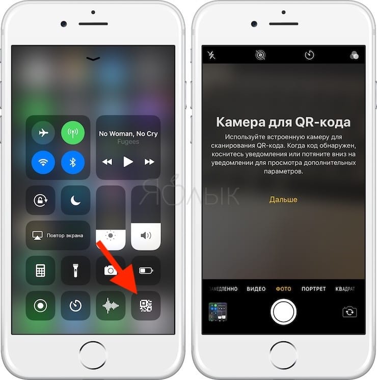 Как сканировать QR-коды в iOS 12?