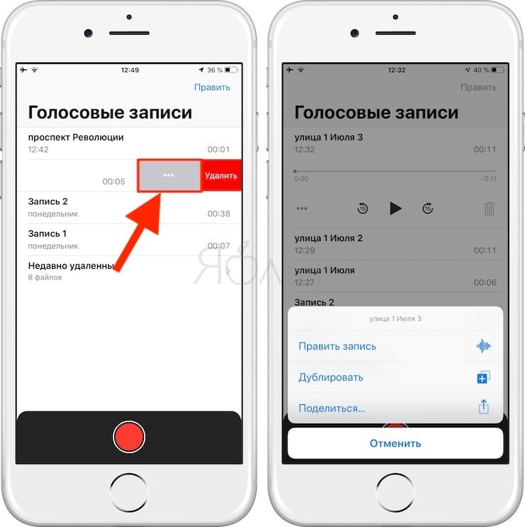 Удаленные голосовые. Диктофон на айфоне 8. Как записывать голосовые на айфон. Как записать аудиозапись на айфоне. Как сделать аудиозапись на айфоне.