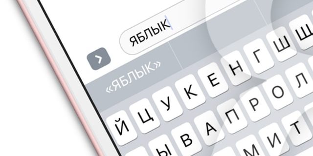 Как отключить звук (щелчки) клавиатуры на iPhone или iPad