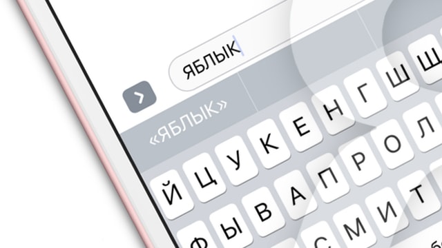 Как быстро набирать заглавные буквы, аббревиатуры и знаки препинания в iOS