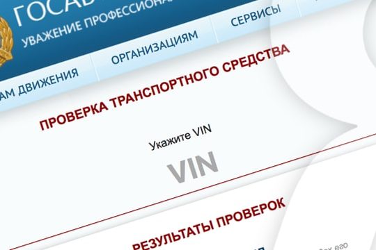 Проверка автомобиля по ВИНу, или как узнать историю и СТС, ПТС при покупке машины