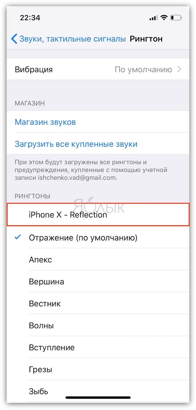 Как установить эксклюзивный рингтон от iPhone X на любой Айфон