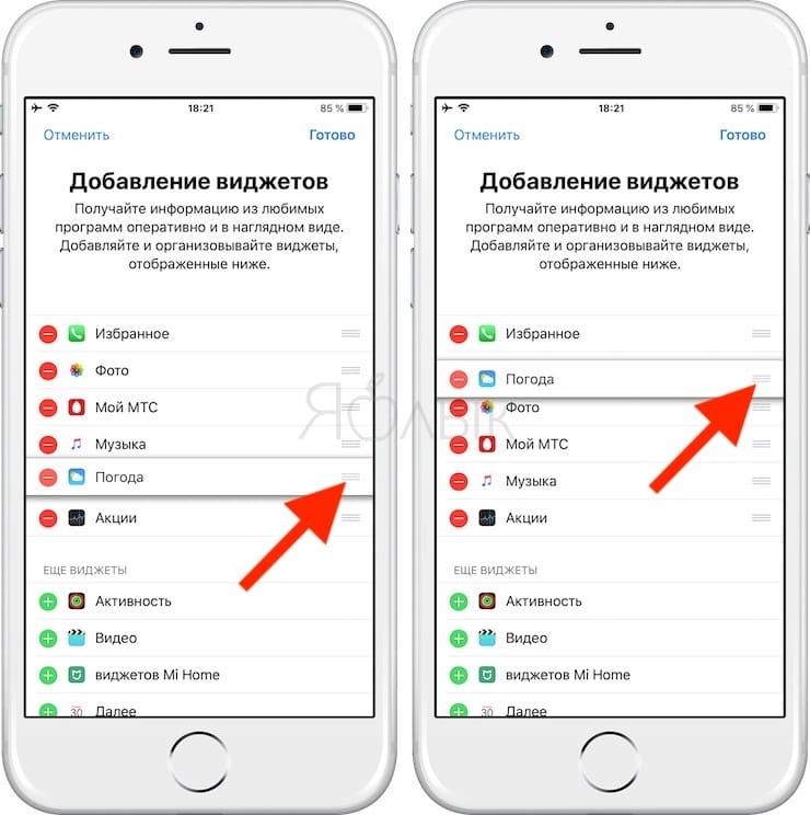 Как перемещать (изменять порядок) виджеты в iOS
