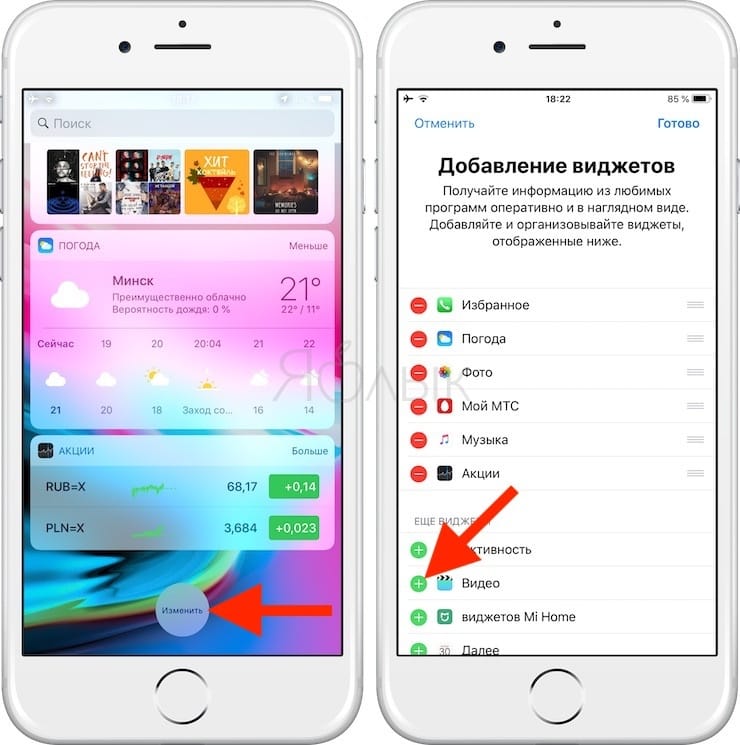 Как добавить виджет на айфоне. Как настроить виджеты на айфоне 11. Как установить виджеты на айфон 11. Как поставить виджеты на айфон 6. Как установить виджеты на айфон 6 s.