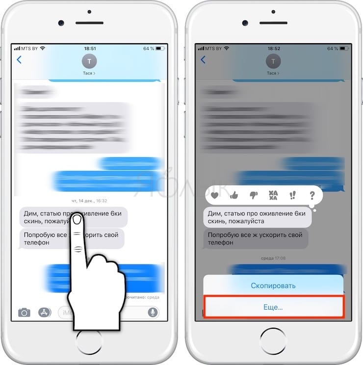 Как пересылать сообщения SMS или iMessage другому контакту