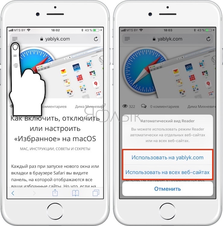 «Автоматический режим чтения» в iOS 11 на iPhone или iPad