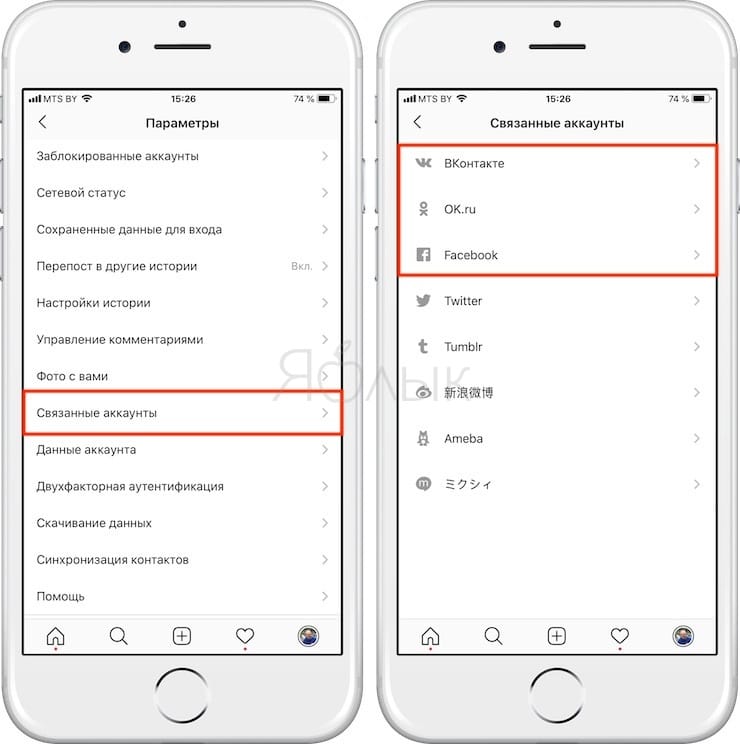Как привязать Инстаграм к Facebook, Вконтакте или Одноклассникам