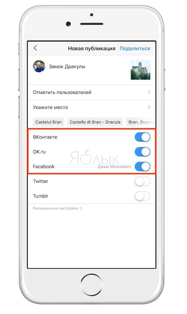 Как публиковать фото и видео из Instagram в Вконтакте, Одноклассниках и Фейсбуке