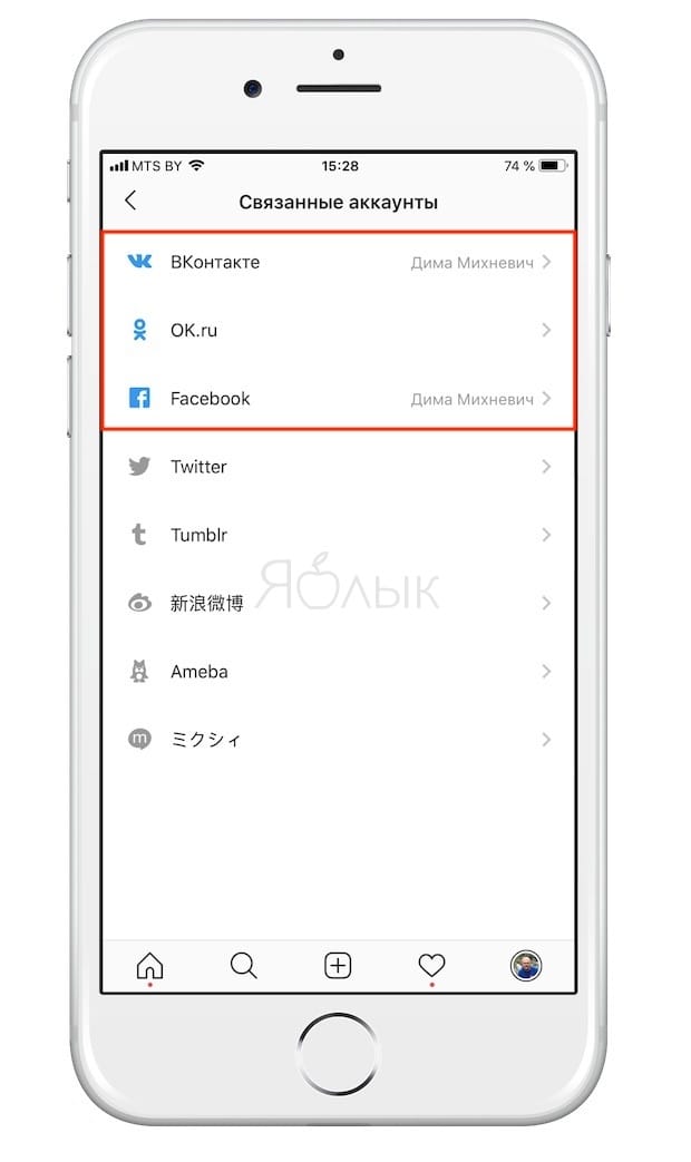 Как привязать Инстаграм к Facebook, Вконтакте или Одноклассникам