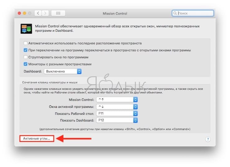 Как показать рабочий стол на Mac (macOS) при помощи функции Активные углы
