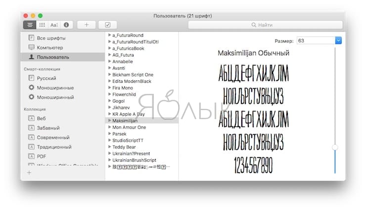 Шрифты Mac (macOS)
