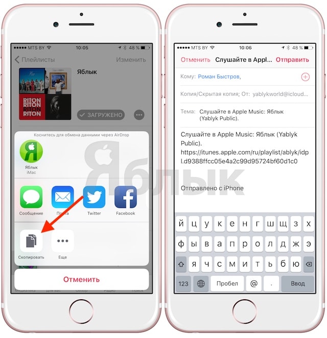 Как поделиться плейлистом из Apple Music