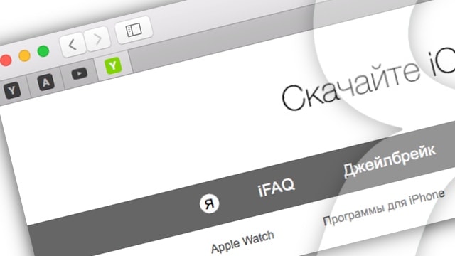 OS X El Capitan: закрепляемые вкладки в Safari
