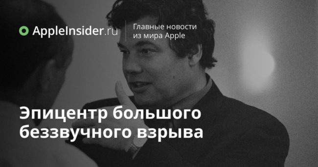 Эпицентр большого беззвучного взрыва