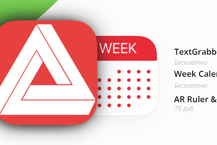 Скидки на приложения в App Store | 27 сентября