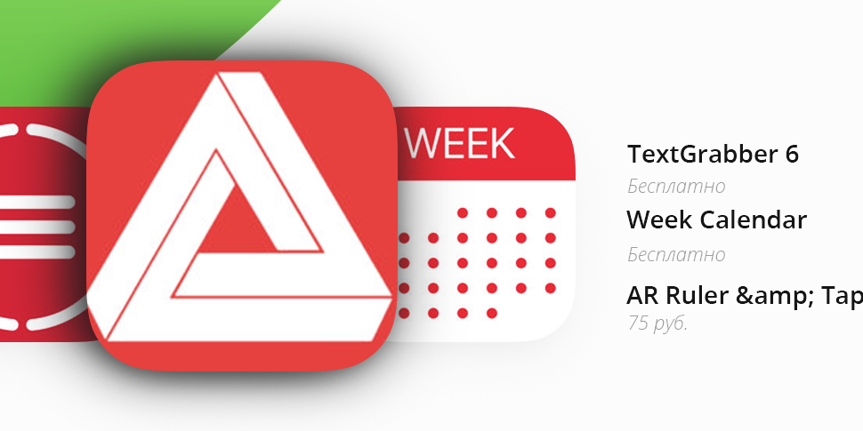 Скидки на приложения в App Store | 27 сентября