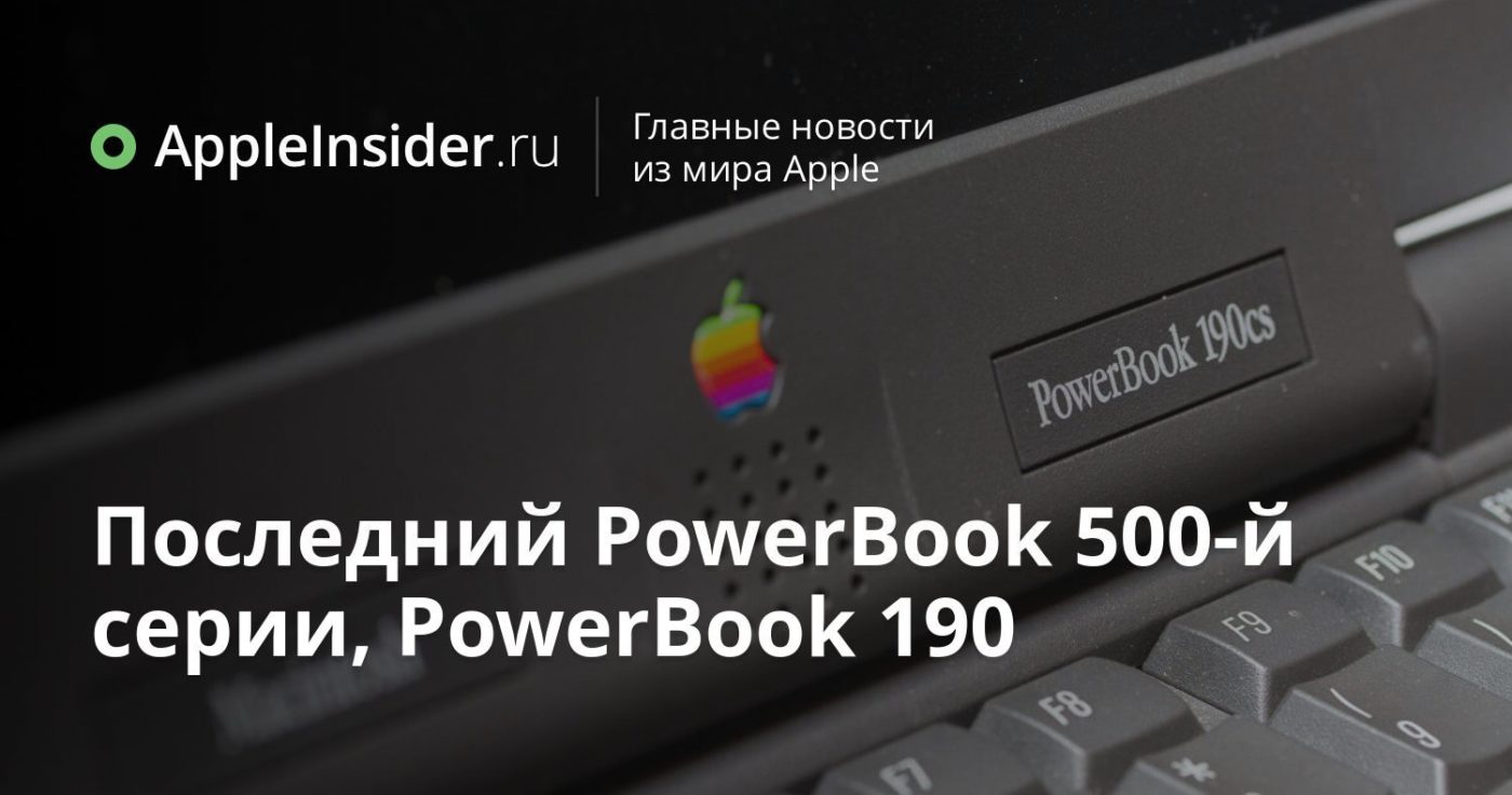 Последний PowerBook 500-й серии, PowerBook 190