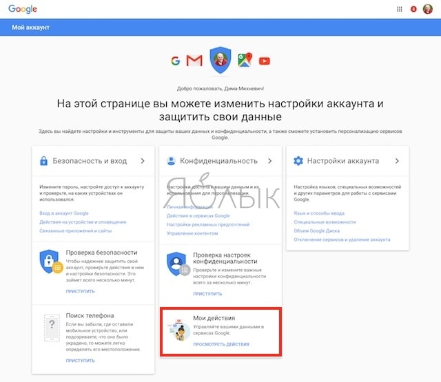 Как удалить историю поиска и просмотров в Google