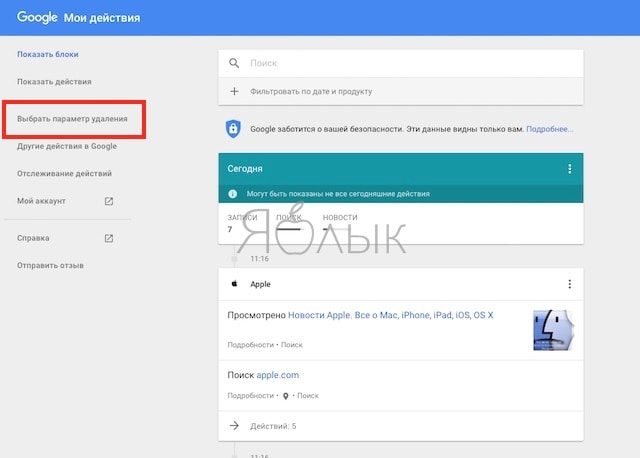 Как удалить историю поиска и просмотров в Google