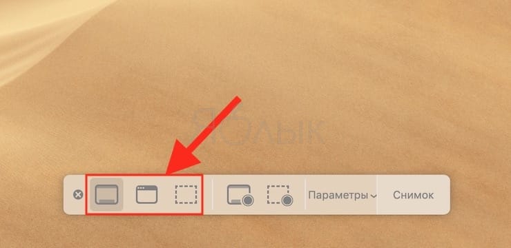 Как сделать скриншот при помощи программы «Снимок экрана» на macOS