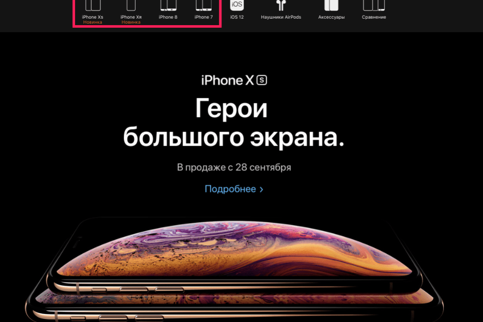 Apple убрала iPhone X, SE и 6s из официального магазина