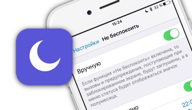 Бесшумный режим на iPhone и режим «Не беспокоить» — отличия