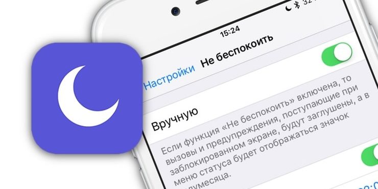 Бесшумный режим на iPhone и режим «Не беспокоить» — отличия