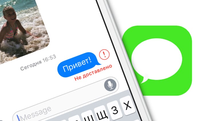 Доставленные сообщения на Айфоне: как исправить ошибку «Не доставлено» в iMessage