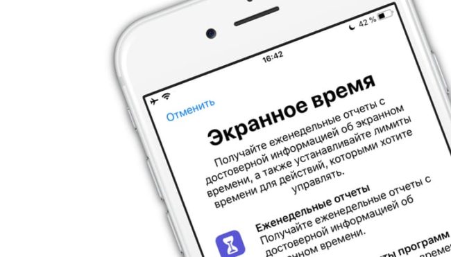 Экранное время в iOS 12: обзор возможностей нового приложения