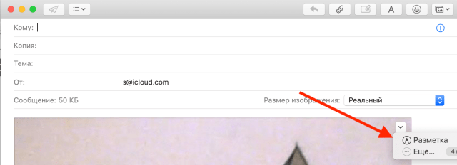 редактирование файлов в почте mac